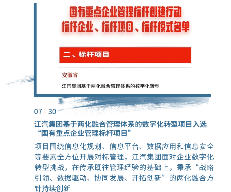 7月30日4008云顶集团集团基于两化融合管理体系的数字化转型项目入选“国有重点企业管理标杆项目”